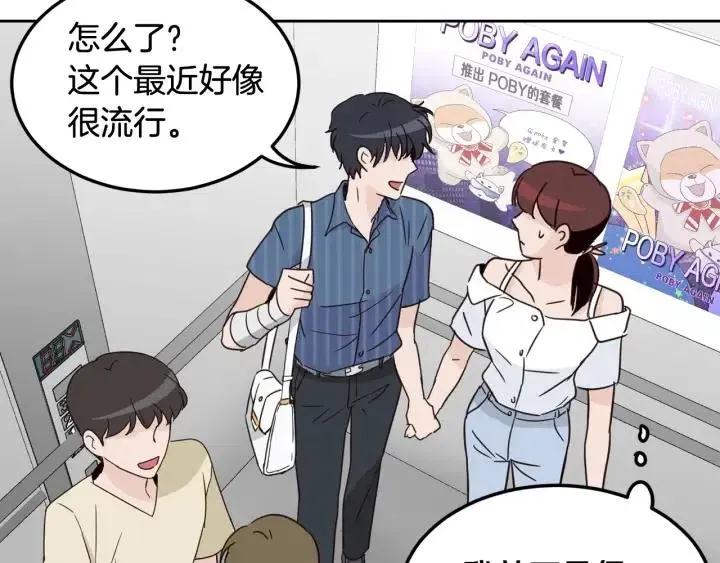 第48话 约会 第84页