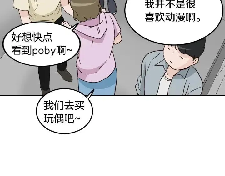 第48话 约会 第85页