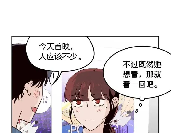 第48话 约会 第86页