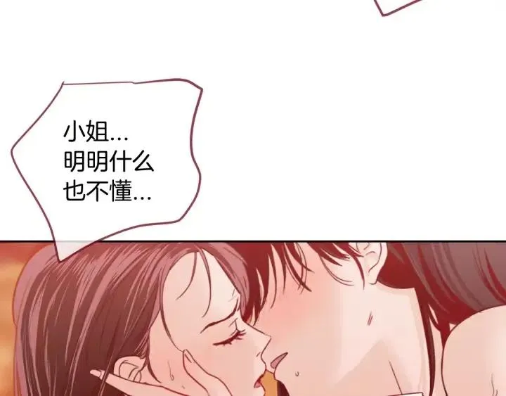 第49话 心动 第14页