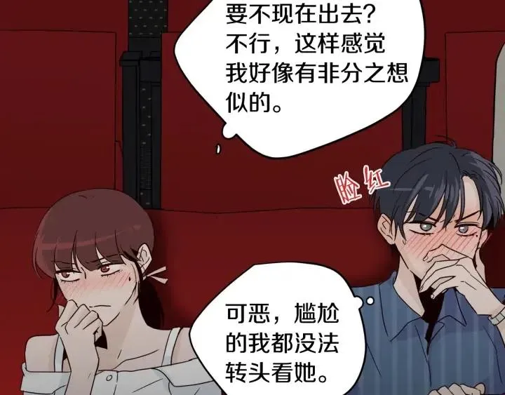 第49话 心动 第20页