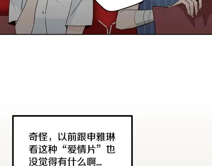 第49话 心动 第21页