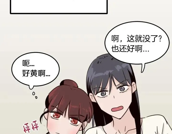 第49话 心动 第22页