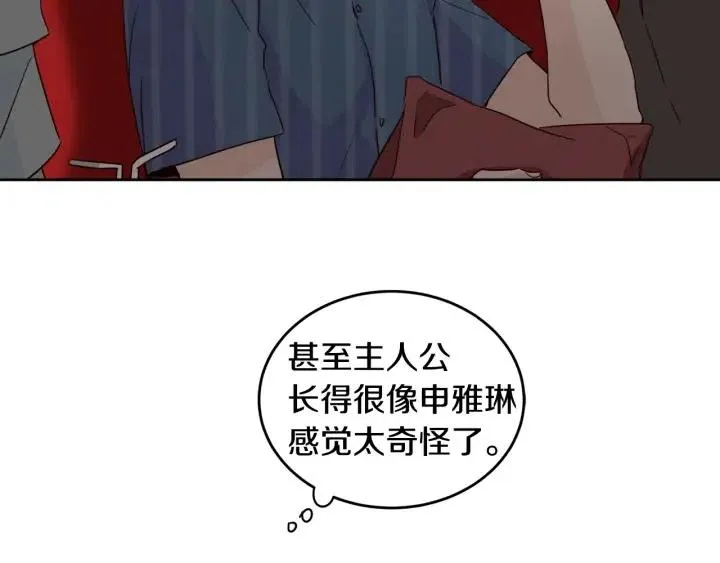 第49话 心动 第28页