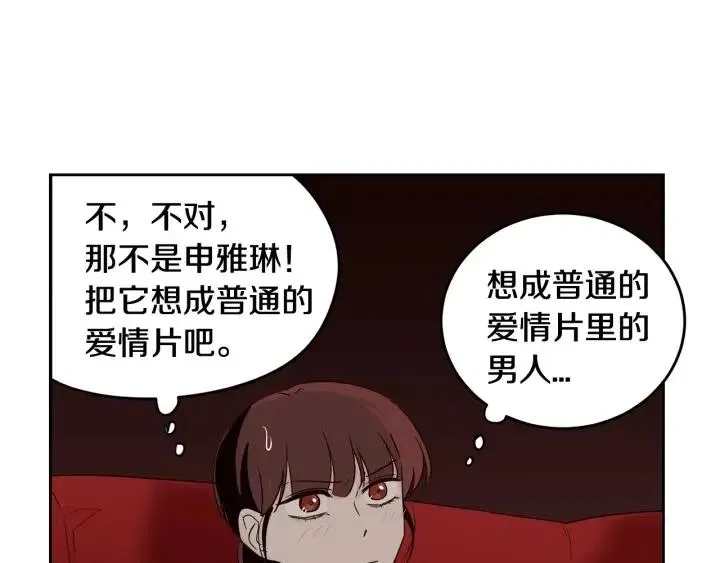 第49话 心动 第29页