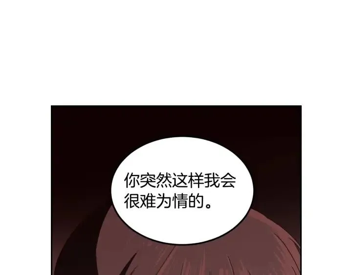 第49话 心动 第49页