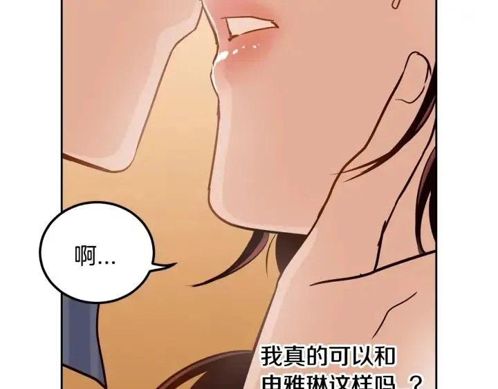 第49话 心动 第83页