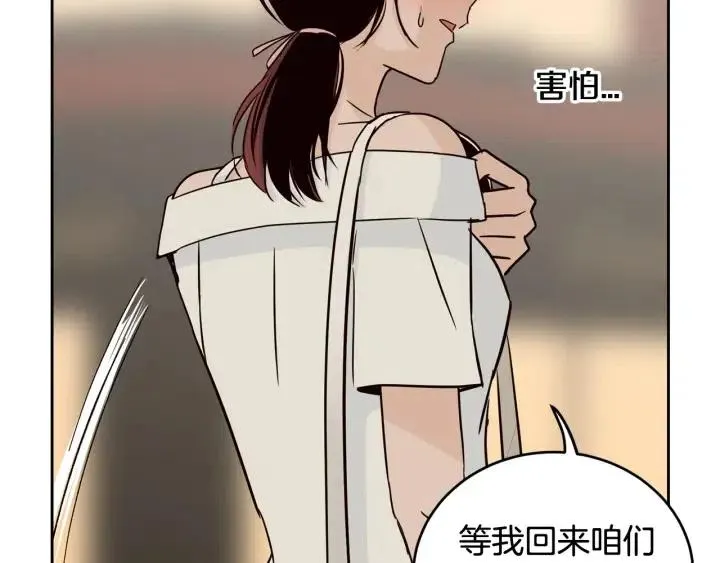 第49话 心动 第92页
