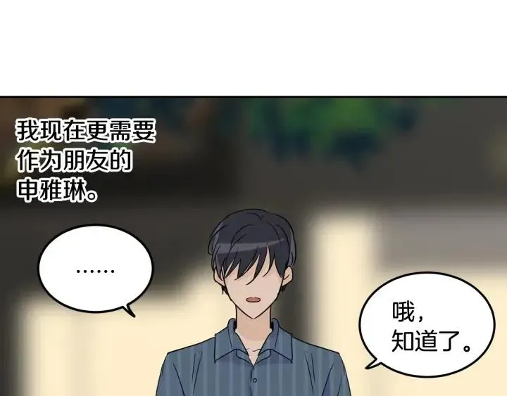 第49话 心动 第94页