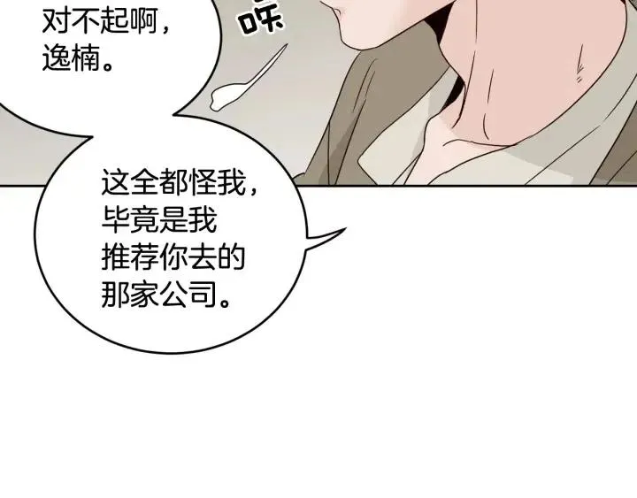 第50话 再次相遇 第14页