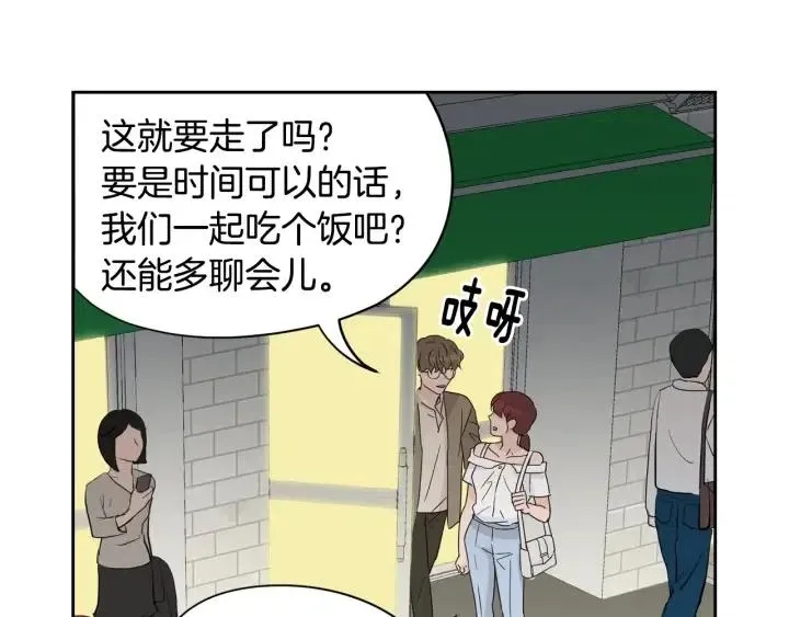 第51话 嫉妒 第3页