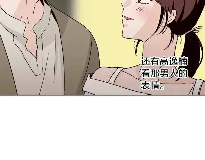 第51话 嫉妒 第8页