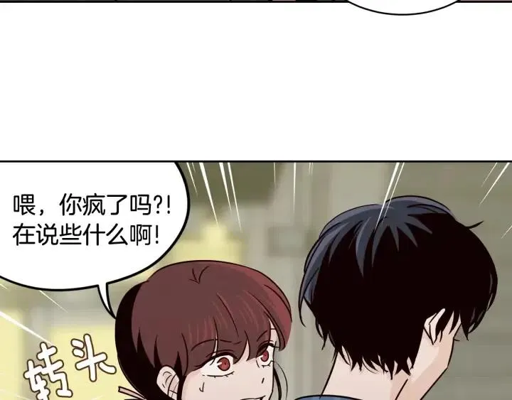 第51话 嫉妒 第19页