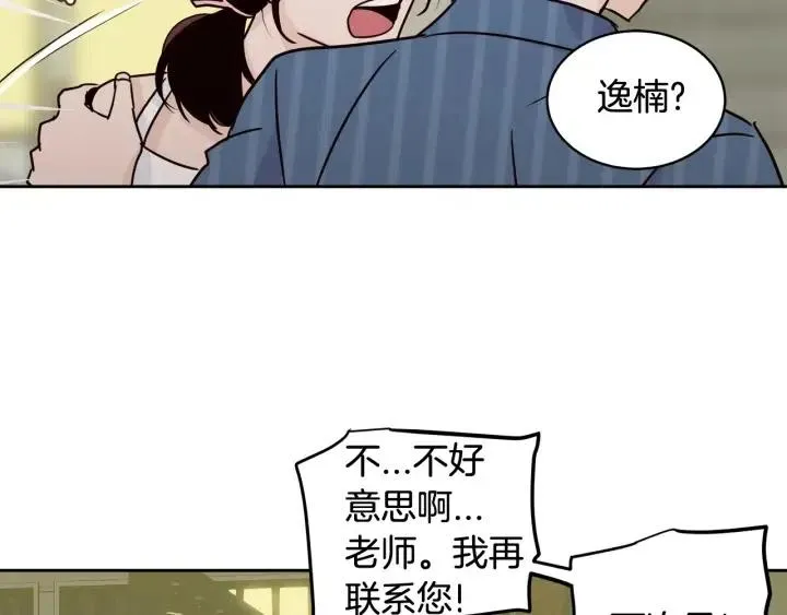 第51话 嫉妒 第20页