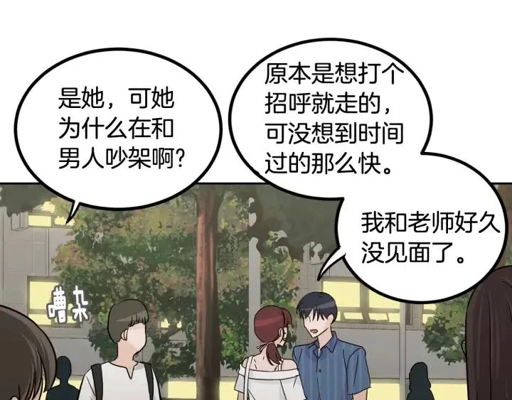 第51话 嫉妒 第41页