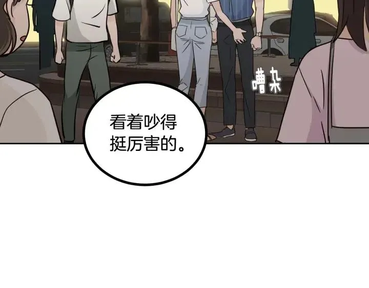 第51话 嫉妒 第42页