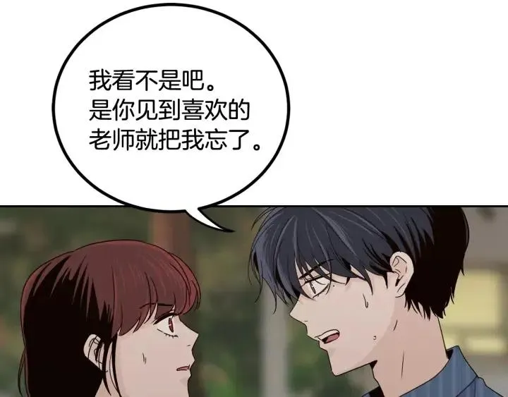 第51话 嫉妒 第43页