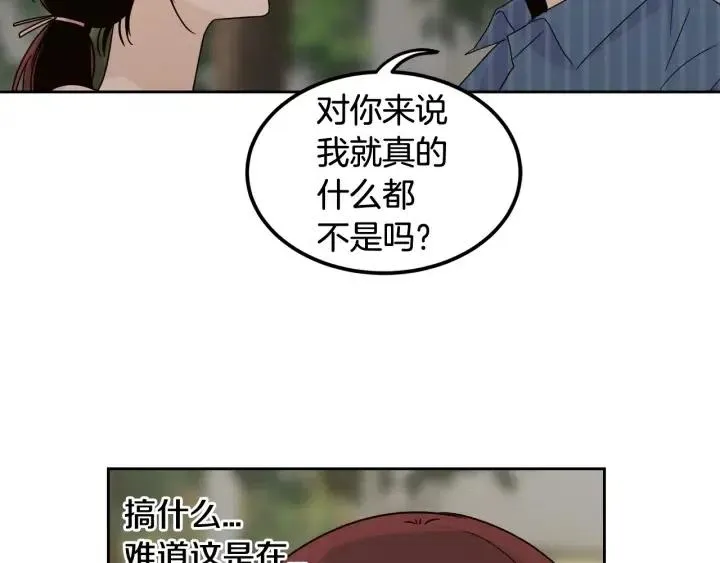 第51话 嫉妒 第44页