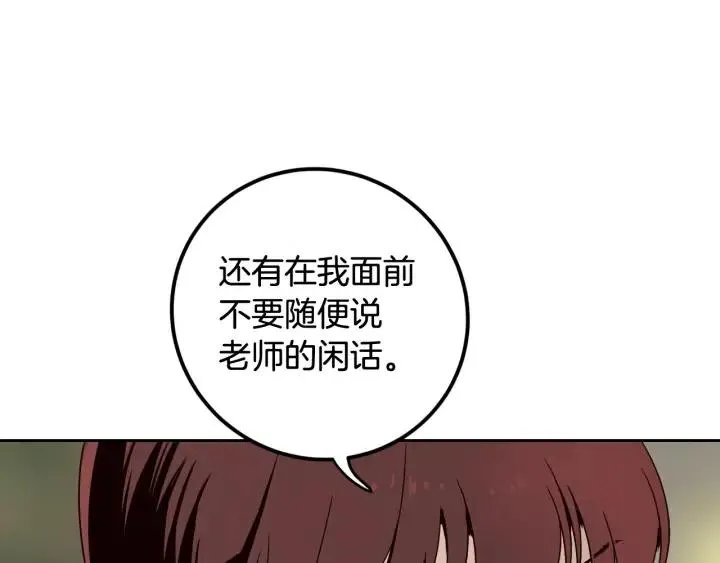 第51话 嫉妒 第50页