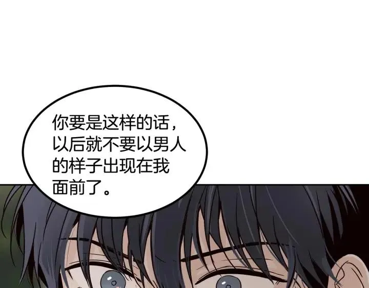第51话 嫉妒 第53页
