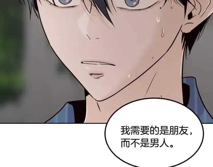 第51话 嫉妒 第54页