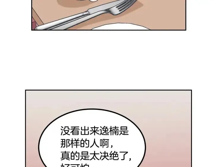 第51话 嫉妒 第59页