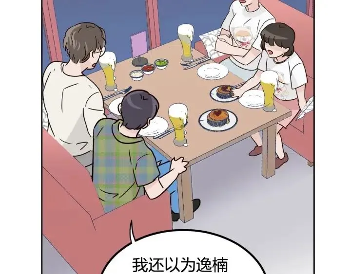 第51话 嫉妒 第61页