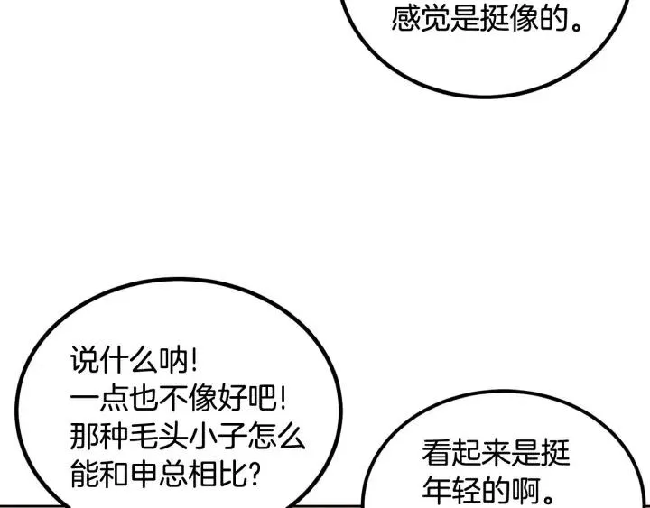 第51话 嫉妒 第64页