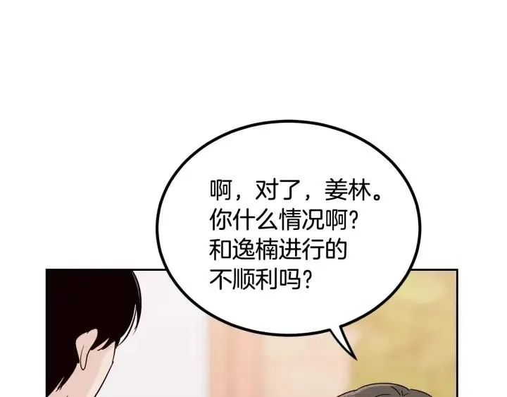 第51话 嫉妒 第69页