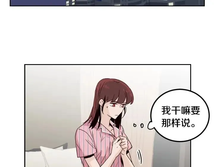 第51话 嫉妒 第75页