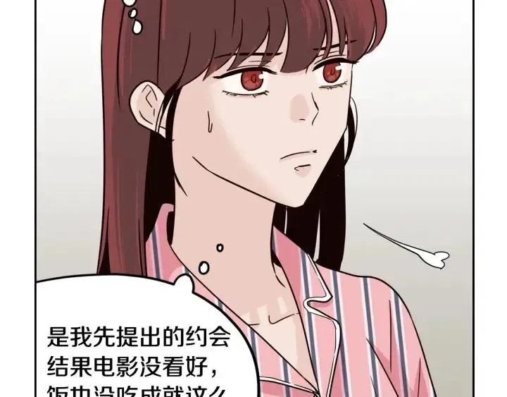 第51话 嫉妒 第77页