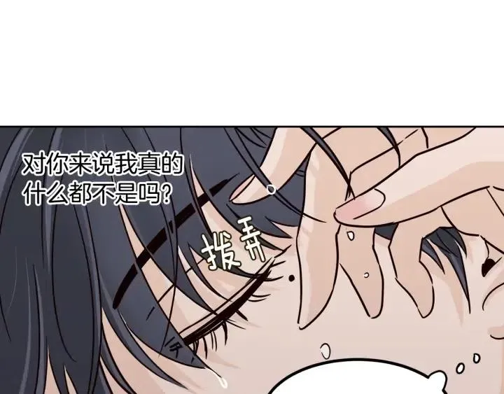 第51话 嫉妒 第103页