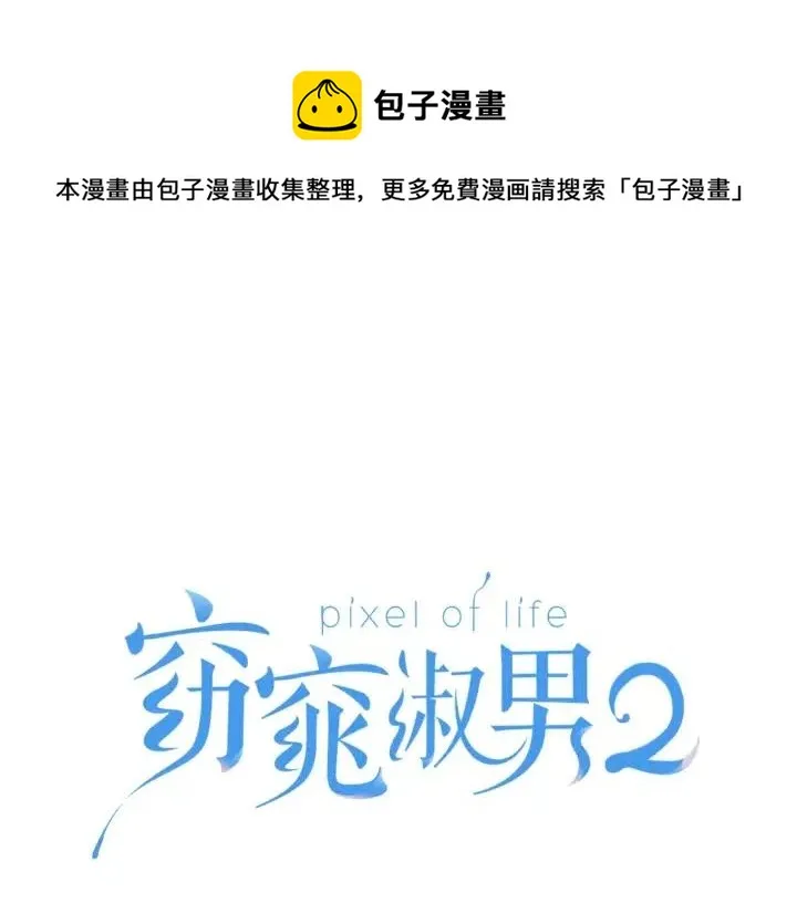 第52话 好像喜欢你 第1页