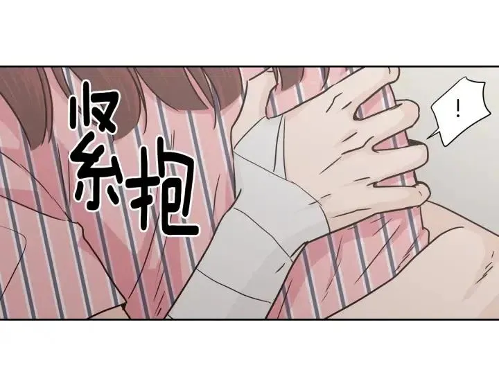 第52话 好像喜欢你 第3页