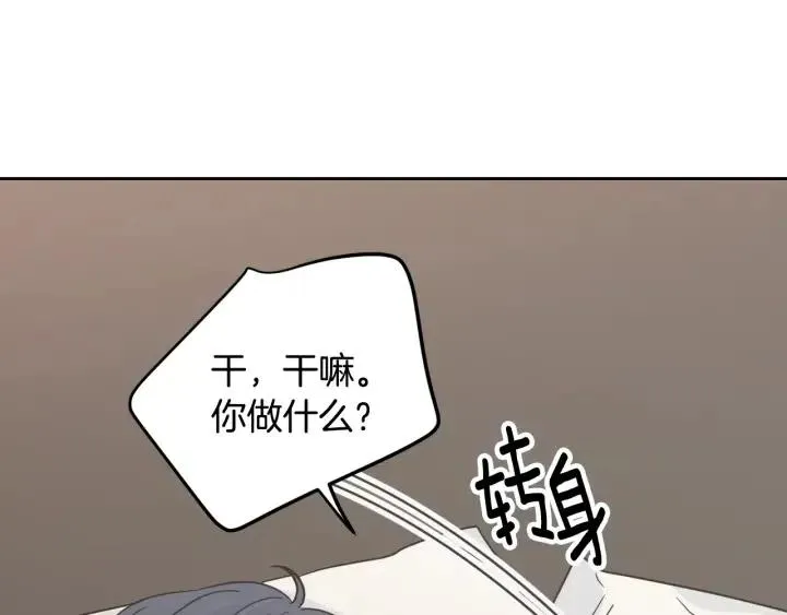 第52话 好像喜欢你 第4页