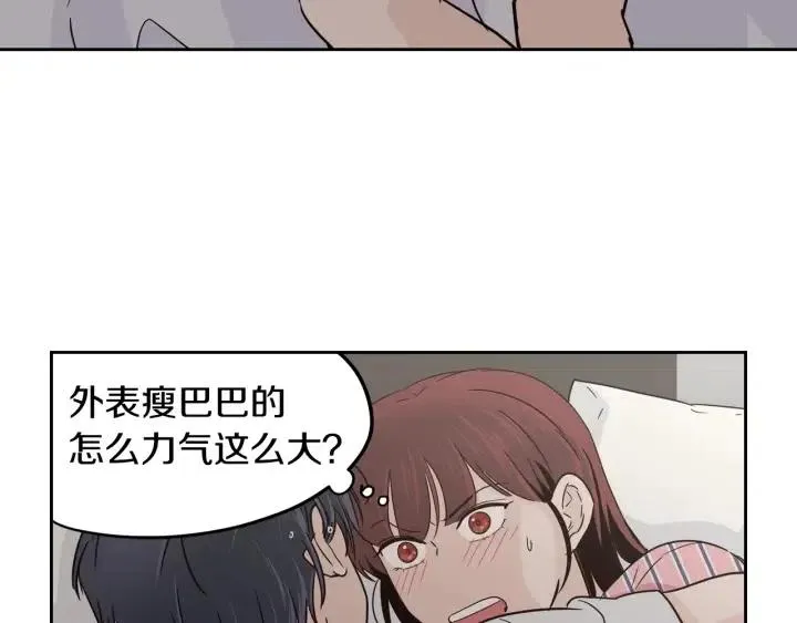第52话 好像喜欢你 第7页