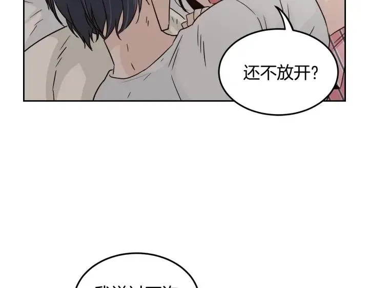 第52话 好像喜欢你 第8页