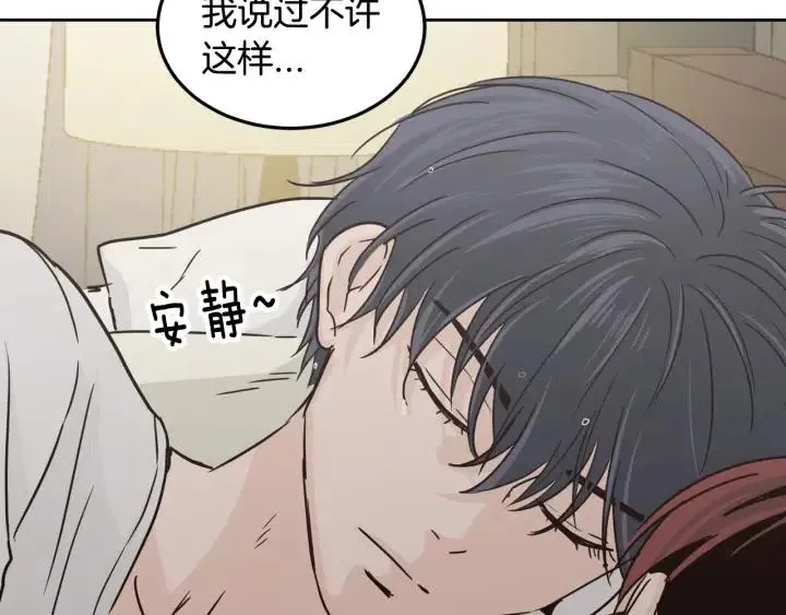 第52话 好像喜欢你 第9页