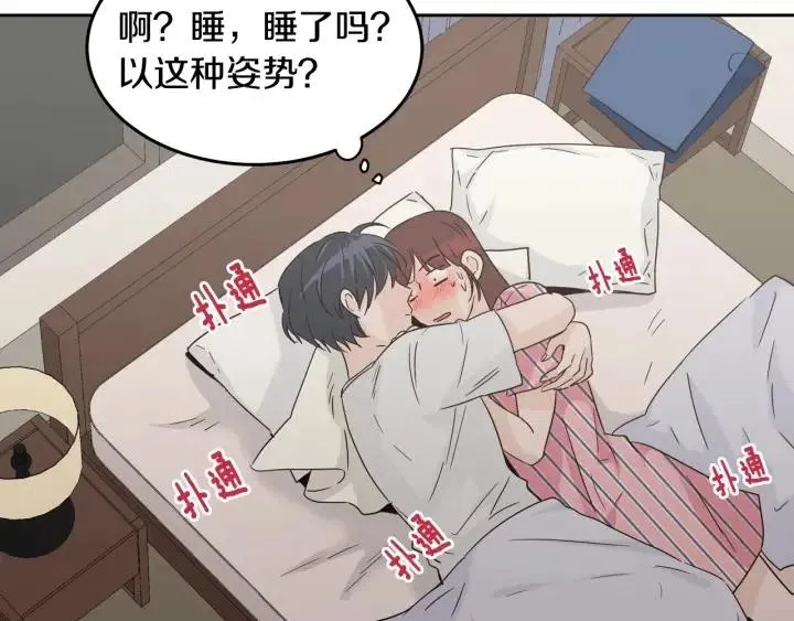 第52话 好像喜欢你 第11页