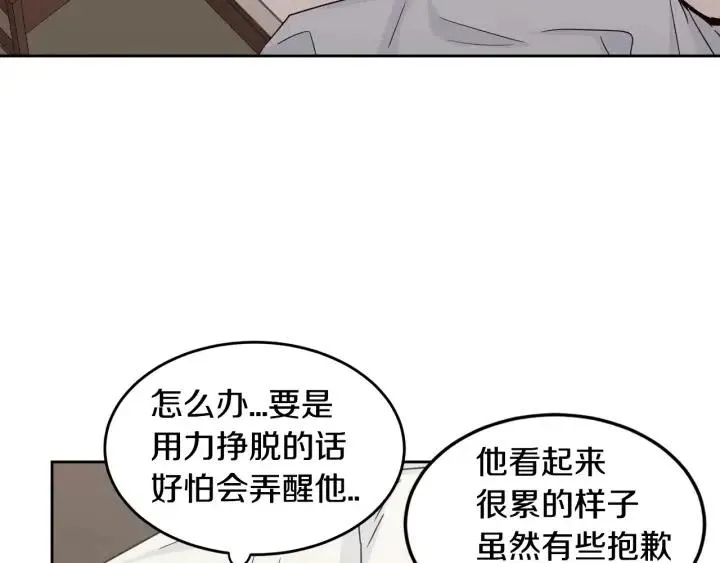 第52话 好像喜欢你 第12页