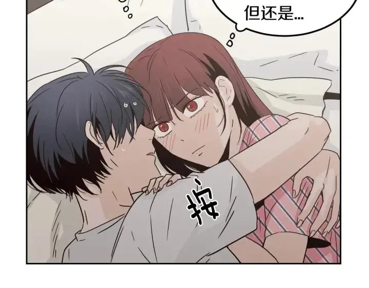 第52话 好像喜欢你 第13页