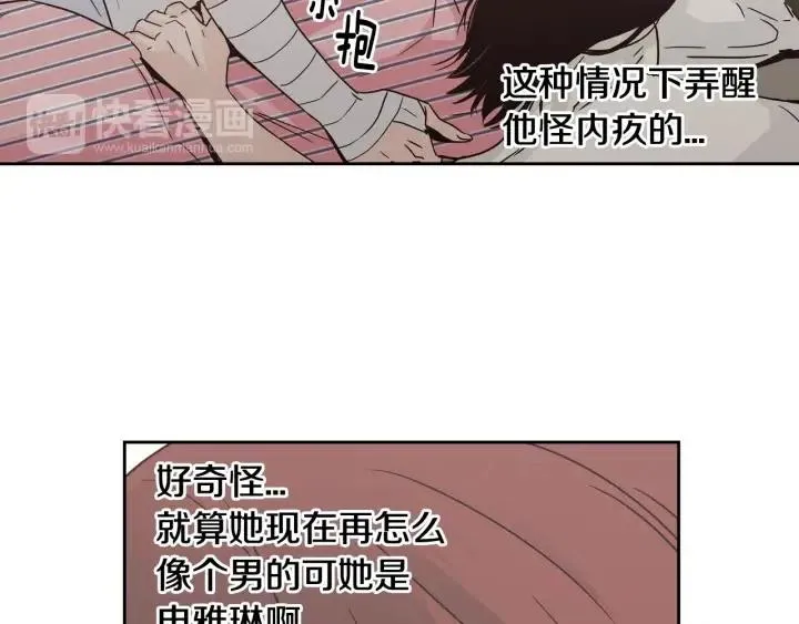 第52话 好像喜欢你 第19页