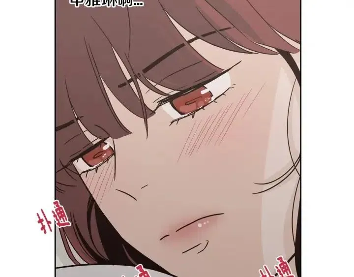 第52话 好像喜欢你 第20页
