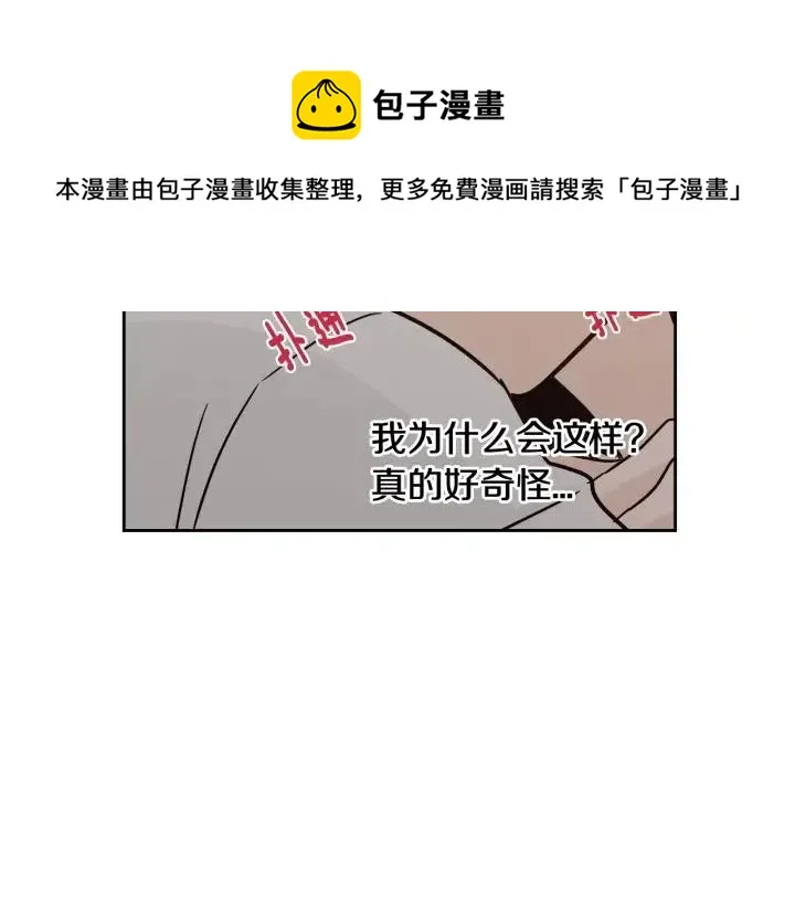 第52话 好像喜欢你 第21页