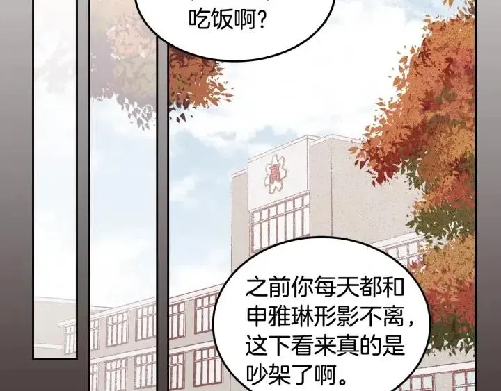 第52话 好像喜欢你 第23页