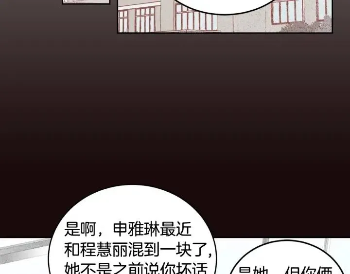 第52话 好像喜欢你 第24页