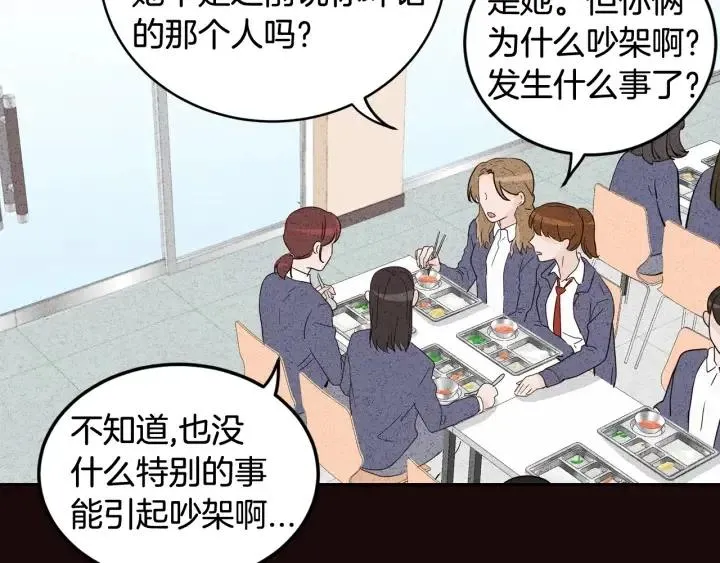 第52话 好像喜欢你 第25页