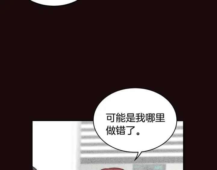 第52话 好像喜欢你 第26页