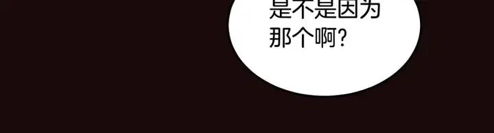 第52话 好像喜欢你 第28页