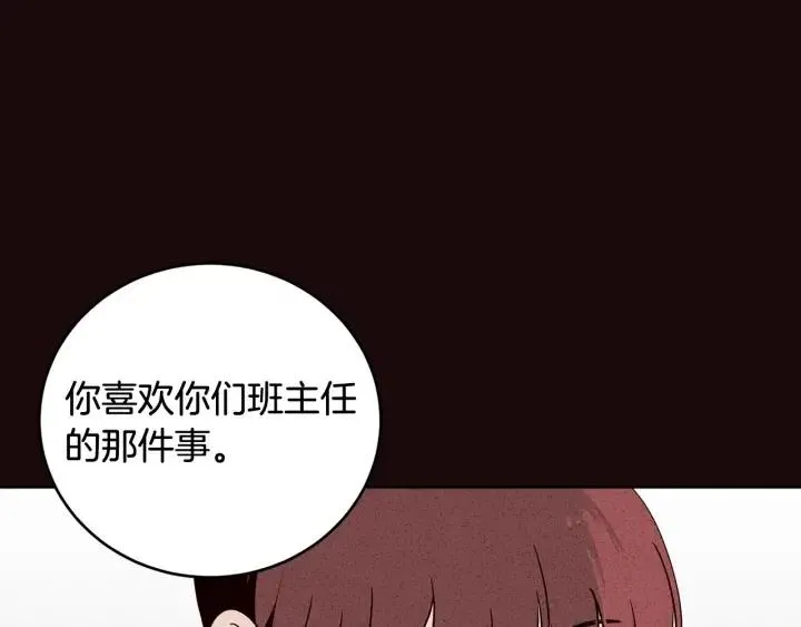 第52话 好像喜欢你 第29页